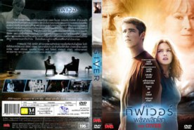 The Giver (2014) - เดอะกิฟเวอร์ พลังพลิกโลก